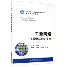 《工业网络与现场总线技术》[21M]百度网盘|亲测有效|pdf下载