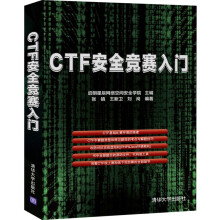 《CTF安全竞赛入门张镇王新卫刘岗著多位业内讲师分享多年CTF编程入门网络空间安全》[25M]百度网盘|亲测有效|pdf下载