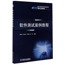 《软件测试案例教程》[35M]百度网盘|亲测有效|pdf下载