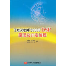 《TMSFDSP原理及开发编程》[59M]百度网盘|亲测有效|pdf下载