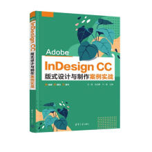 《AdobeInDesignCC版式设计与制作案例实战》[20M]百度网盘|亲测有效|pdf下载