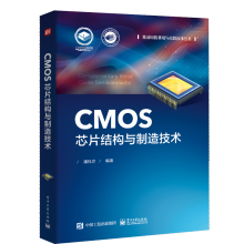 《CMOS芯片结构与制造技术潘桂忠》[23M]百度网盘|亲测有效|pdf下载