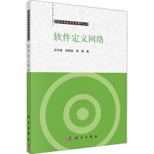 《软件定义网络》[26M]百度网盘|亲测有效|pdf下载