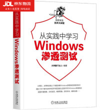 《从实践中学习Windows渗透测试霸IT达人》[43M]百度网盘|亲测有效|pdf下载