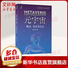 《元宇宙：概念、技术及生态成生辉著机械工业走出元宇宙概念迷雾，了解新兴技术发展趋势；盘点巨头新赛道布局，构建虚拟世界完整生态》[21M]百度网盘|亲测有效|pdf下载