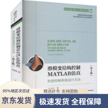 《滑模变结构控制MATLAB仿真：先进控制系统设计方法刘金琨》[56M]百度网盘|亲测有效|pdf下载