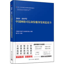 《-年中国网络可信身份服务发展蓝皮书中国电子信息产业发展研究院书籍》[37M]百度网盘|亲测有效|pdf下载