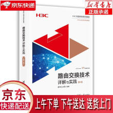《路由交换技术详解与实践新华三》[33M]百度网盘|亲测有效|pdf下载