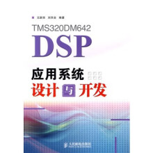 《TMSDMDSP应用系统设计与开发王跃宗、刘京会》[23M]百度网盘|亲测有效|pdf下载