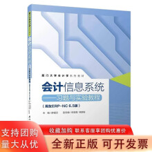 《会计信息系统—习题与实验教程厦大会计学系列[薛祖云《会计信息系统(基于业财融合的ERP系》[56M]百度网盘|亲测有效|pdf下载