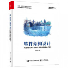《软件架构设计》[32M]百度网盘|亲测有效|pdf下载