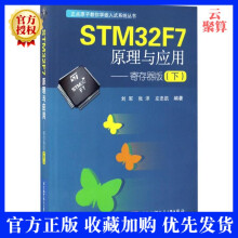 《STMF7原理与应用刘军STM入门教程书STMF7使用教程书籍嵌入式》[27M]百度网盘|亲测有效|pdf下载