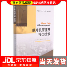 《单片机原理及接口技术普通高等院校“十四五”精品》[55M]百度网盘|亲测有效|pdf下载