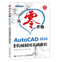 《AutoCAD中文版机械制图基础教程计算机与互联网布克科技编著》[32M]百度网盘|亲测有效|pdf下载