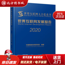 《世界互联网发展报告中国网络空间研究院著北方城》[36M]百度网盘|亲测有效|pdf下载