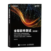 《全程软件测试第3版朱少民》[49M]百度网盘|亲测有效|pdf下载