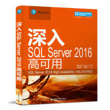 深入SQLServer高可用 pdf下载pdf下载