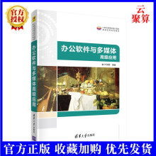 《新书办公软件与多媒体高级应用叶苗群办公软件高级应用软件高等学校教材常用》[21M]百度网盘|亲测有效|pdf下载