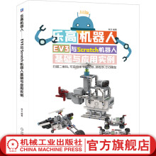 《乐高机器人——EV3与Scratch机器人基础与应用实例》[48M]百度网盘|亲测有效|pdf下载