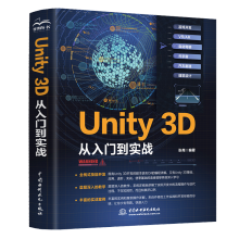 《Unity3D从入门到实战张尧中国水利水电》[52M]百度网盘|亲测有效|pdf下载