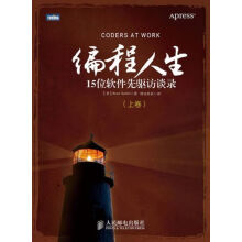 《编程人生位软件先驱访谈录上》[37M]百度网盘|亲测有效|pdf下载