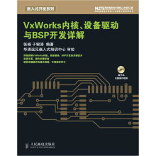 《VxWorks内核、设备驱动与BSP开发详解》[31M]百度网盘|亲测有效|pdf下载