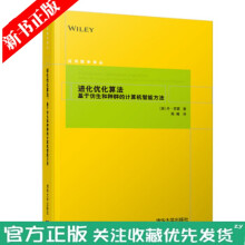 《进化优化算法基于仿生和种群的计算机智能方法遗传算法遗传规划蚁群优化粒子群优化差分进化基于生》[28M]百度网盘|亲测有效|pdf下载