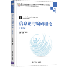 《信息论与编码理论第2版姜楠》[20M]百度网盘|亲测有效|pdf下载