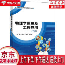 《物理学原理及工程应用陈林飞西安电子科技》[39M]百度网盘|亲测有效|pdf下载