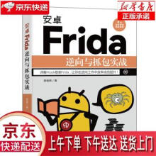 《安卓Frida逆向与抓包实战陈佳林》[51M]百度网盘|亲测有效|pdf下载