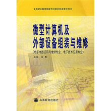 《微型计算机及外部设备组装与维修》[27M]百度网盘|亲测有效|pdf下载