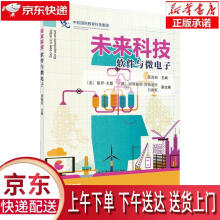 《未来科技：软件与微电子张海霞科学》[45M]百度网盘|亲测有效|pdf下载