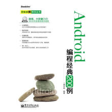 《Android编程经典例》[40M]百度网盘|亲测有效|pdf下载