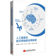《人工智能在航天领域的应用探索》[50M]百度网盘|亲测有效|pdf下载