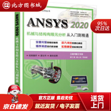 《ANSYS机械与结构有限元分析从入门到精通胡仁喜，康士廷等著北方城》[25M]百度网盘|亲测有效|pdf下载