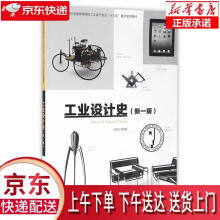 《工业设计史王晨升　等编著上海人民美术》[55M]百度网盘|亲测有效|pdf下载