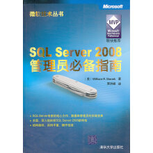 《VIP-SQLServer管理员必斯坦里克著,贾洪峰译》[52M]百度网盘|亲测有效|pdf下载