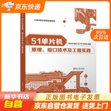 《单片机原理、接口技术及工程实践刘丹丹,杨芳,王计元,刘洪利出籍》[49M]百度网盘|亲测有效|pdf下载