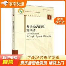 《复杂动态网络的同步陆君安,刘慧,陈娟高等教育籍》[51M]百度网盘|亲测有效|pdf下载