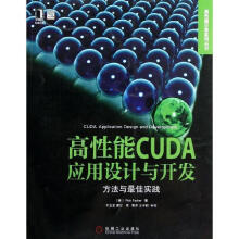 《高性能CUDA应用设计与开发:方法与佳实践》[20M]百度网盘|亲测有效|pdf下载