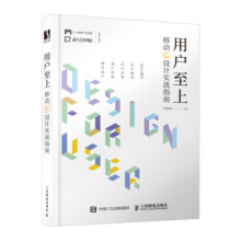 《:用户至上移动UI设计实战指南芒果道长》[34M]百度网盘|亲测有效|pdf下载