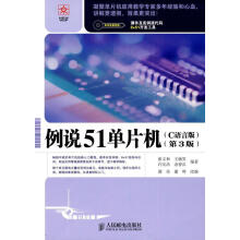《例说单片机张义和计算机与互联网书》[28M]百度网盘|亲测有效|pdf下载