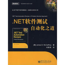 《.NET软件测试自动化之道麦克卡佛瑞　著,刘晓伟　译》[24M]百度网盘|亲测有效|pdf下载