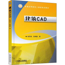 《建筑CAD张同伟张同伟,张孝廉编书籍》[26M]百度网盘|亲测有效|pdf下载