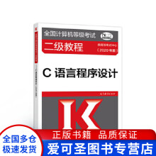 《全国计算机等级考试二级教程C语言程序设计考试中心》[29M]百度网盘|亲测有效|pdf下载