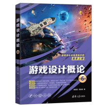 《游戏设计概论计算机与互联网游戏开发胡昭民吴灿铭游戏设计与电竞选手的赢家之路》[31M]百度网盘|亲测有效|pdf下载