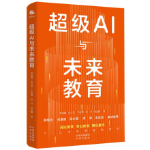 《超级AI与未来教育用好超级AI做走在时代前沿的家长和教育者超级AI与未来教育李骏翼，张义宝，于进勇，杨丹，徐远重著中译超级AI与未来教育》[59M]百度网盘|亲测有效|pdf下载