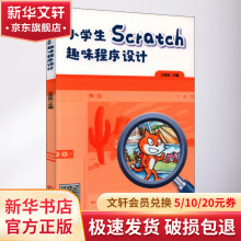 《小学生Scratch趣味程序设计》[25M]百度网盘|亲测有效|pdf下载