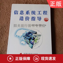 《信息系统工程造价指导.》[45M]百度网盘|亲测有效|pdf下载