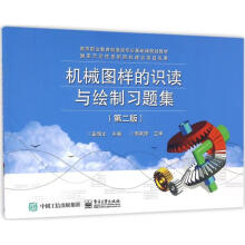 《机械图样的识读与绘制习题集奚旗文主编书籍》[34M]百度网盘|亲测有效|pdf下载